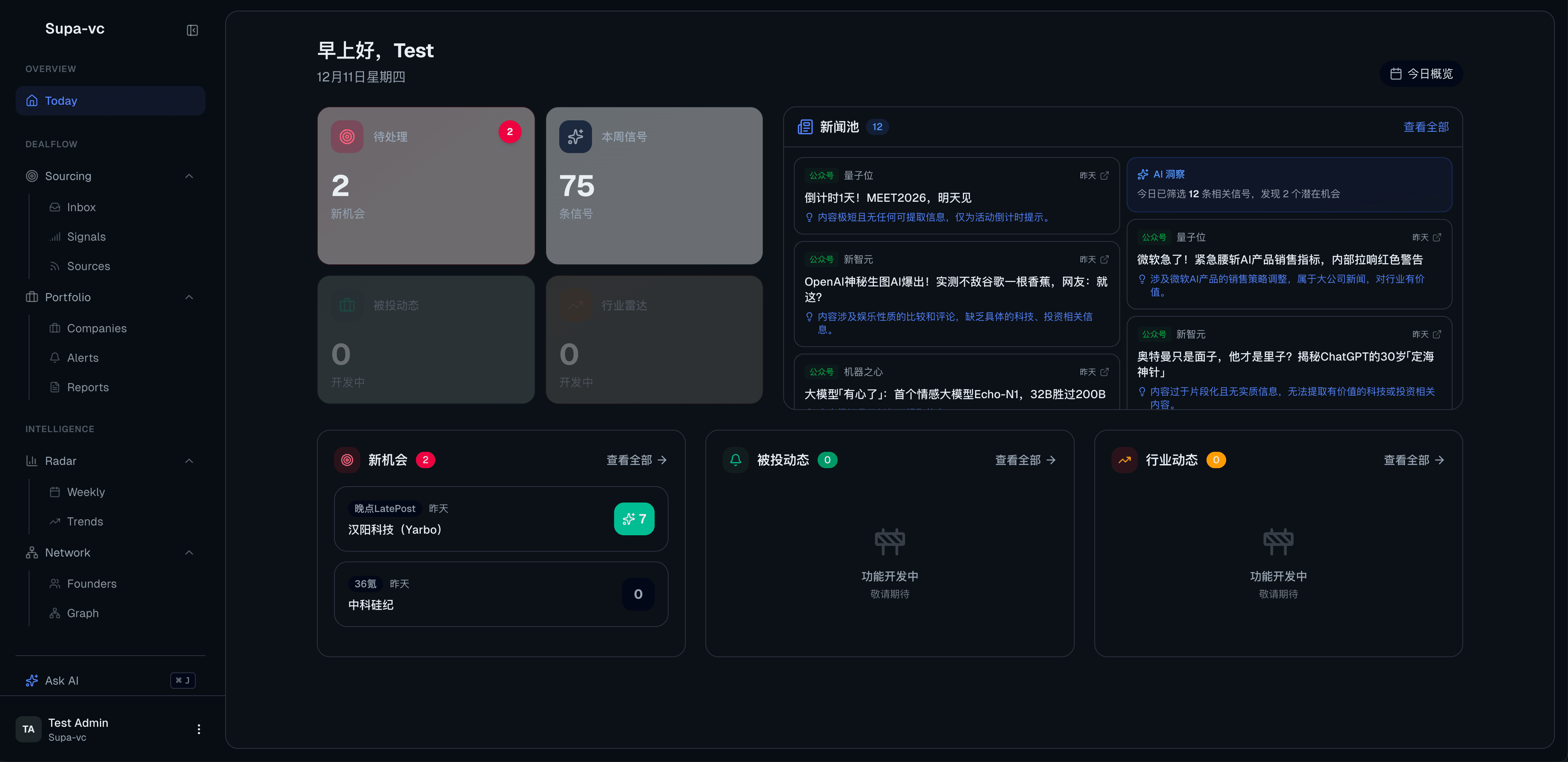 AI Sourcing 收件箱 - 三栏布局的 AI 分析界面