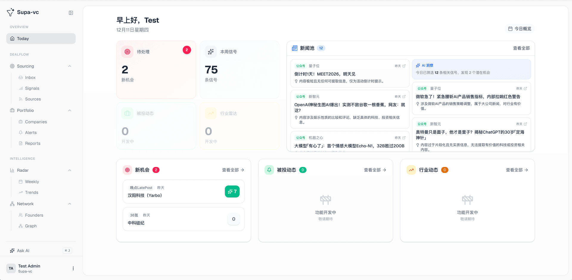 AI 投资系统 - 智能投资管理界面