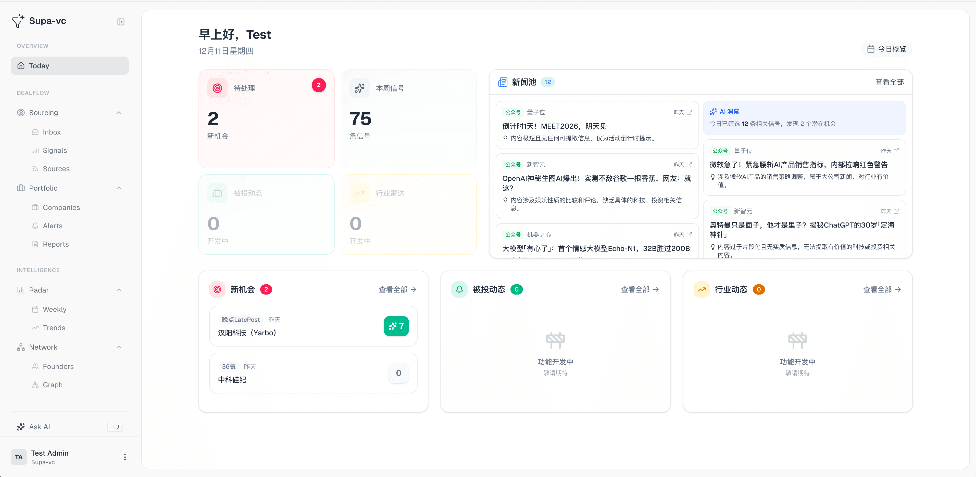 AI Sourcing 收件箱 - 三栏布局的 AI 分析界面